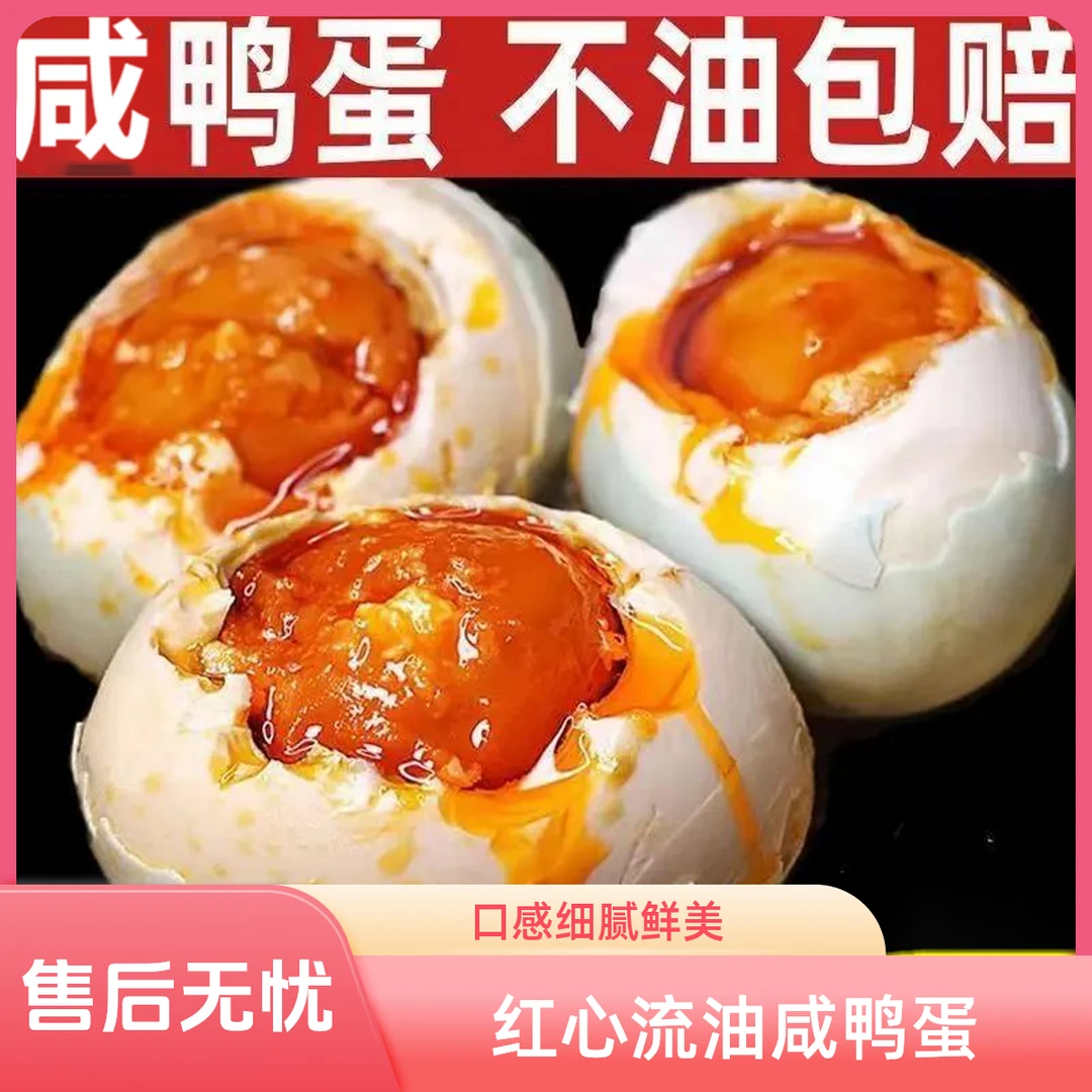咸鸭蛋正宗流油30枚装蛋黄沙软如稠不齁咸早餐配粥下饭菜即食