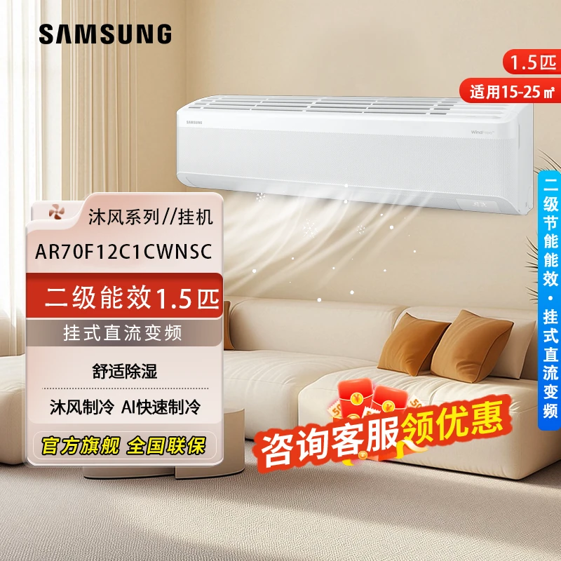 三星（SAMSUNG）新沐风1.5匹2级能空调效变频无风感防直吹智能挂机