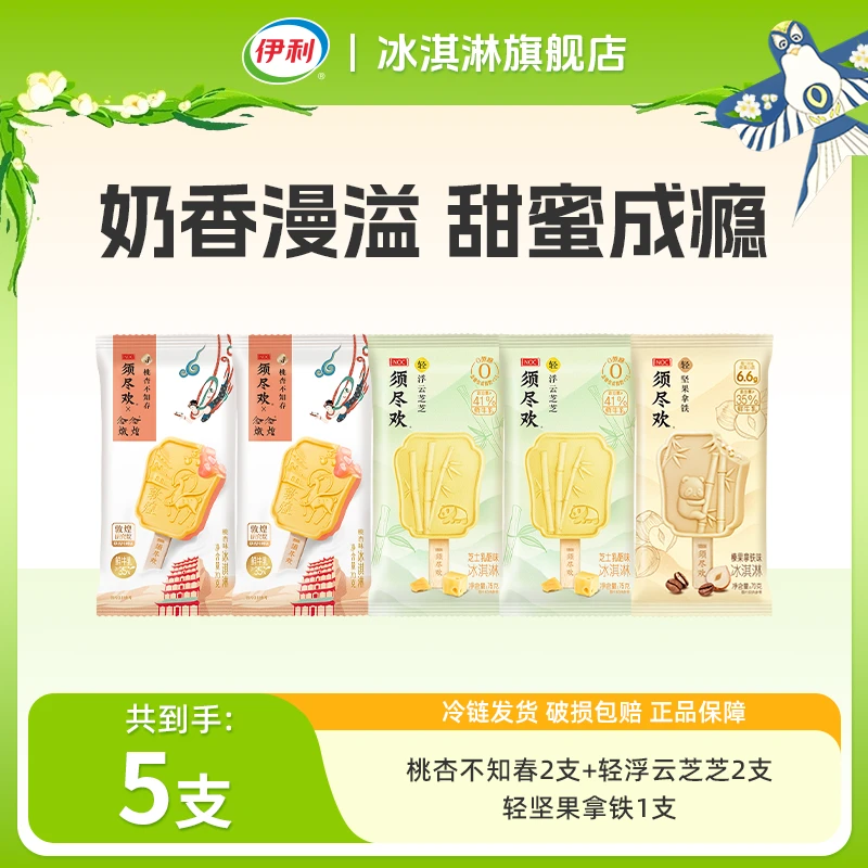 【团扇系列】 须尽欢雪糕冰淇淋多口味清凉甜品 ZCLC