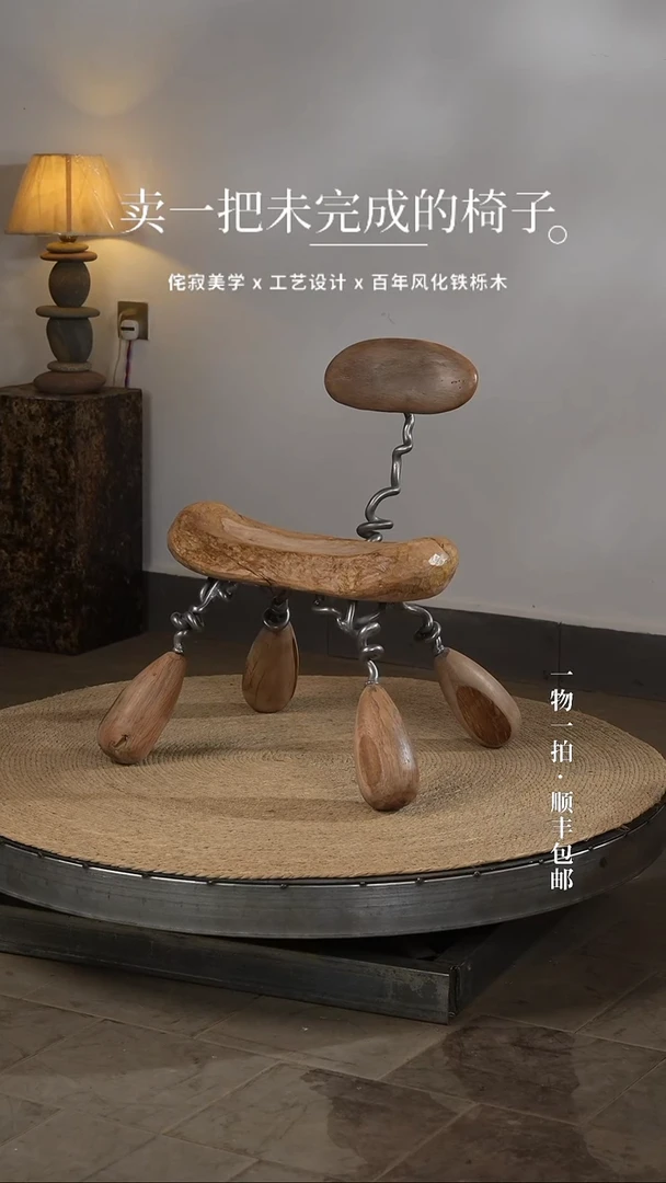一把未完成的椅子