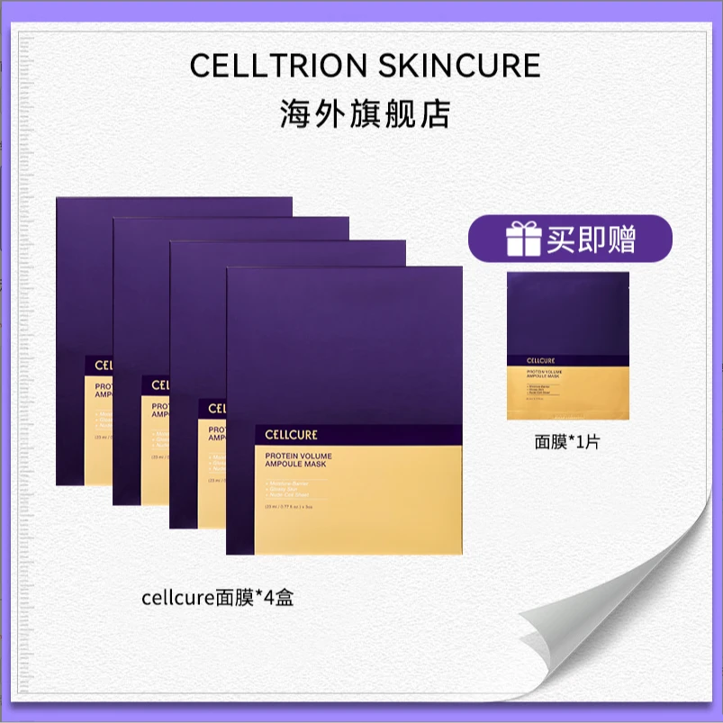 CELLCURE蛋白质丰盈安瓶面膜23g*3ea