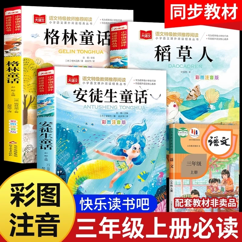 小学语文课外阅读经典丛书   大语文系列丛书 注音正版系列童书