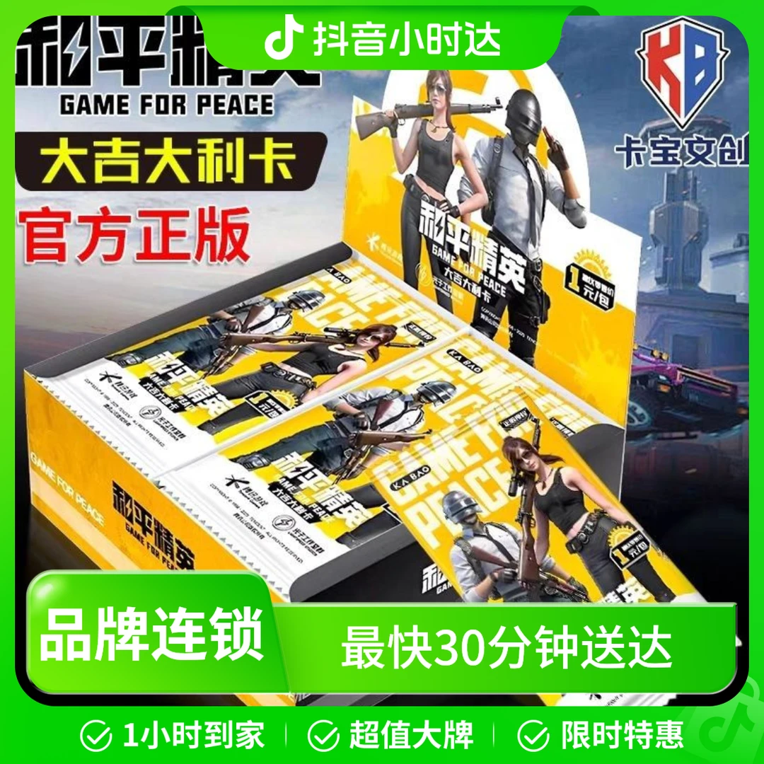 卡宝文创 和平精英卡片 大吉大利收藏卡牌周边游戏特种兵集结卡 随机1包