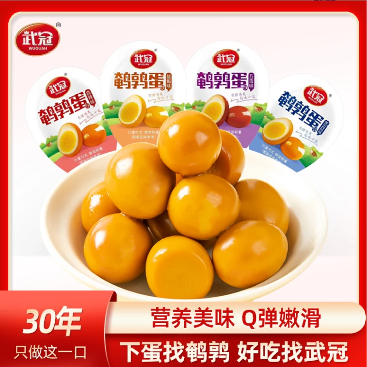 武冠五香盐焗鹌鹑蛋口味混合8*30枚