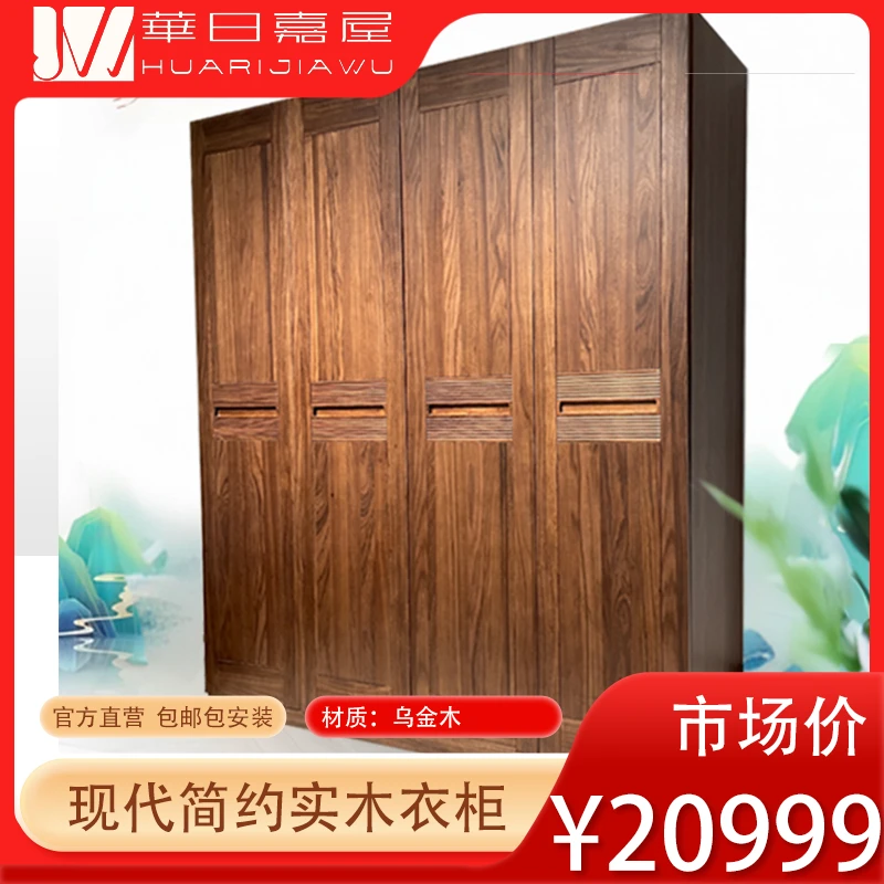 华日嘉屋现代简约乌金木三门四门五门衣柜-实木四门衣柜-14