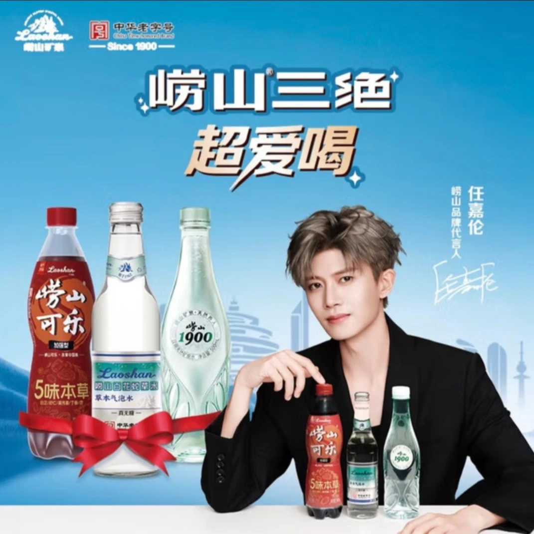 【中华老字号】崂山三绝本草可乐白花蛇草水1900矿泉水组合12瓶*1箱