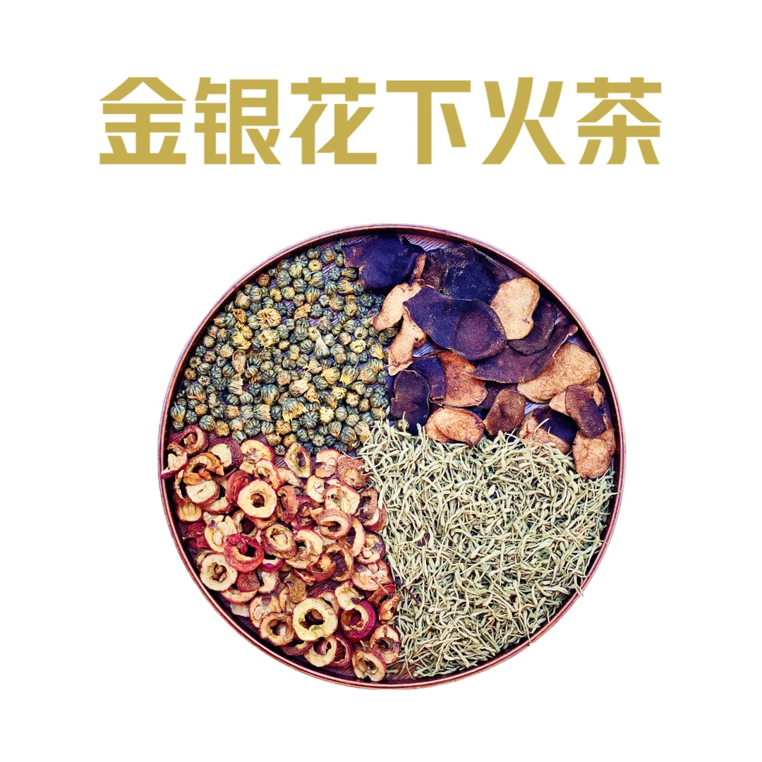【金银花下火茶】金银花/陈皮/菊花/山楂熬夜下火养生茶【10小包装】