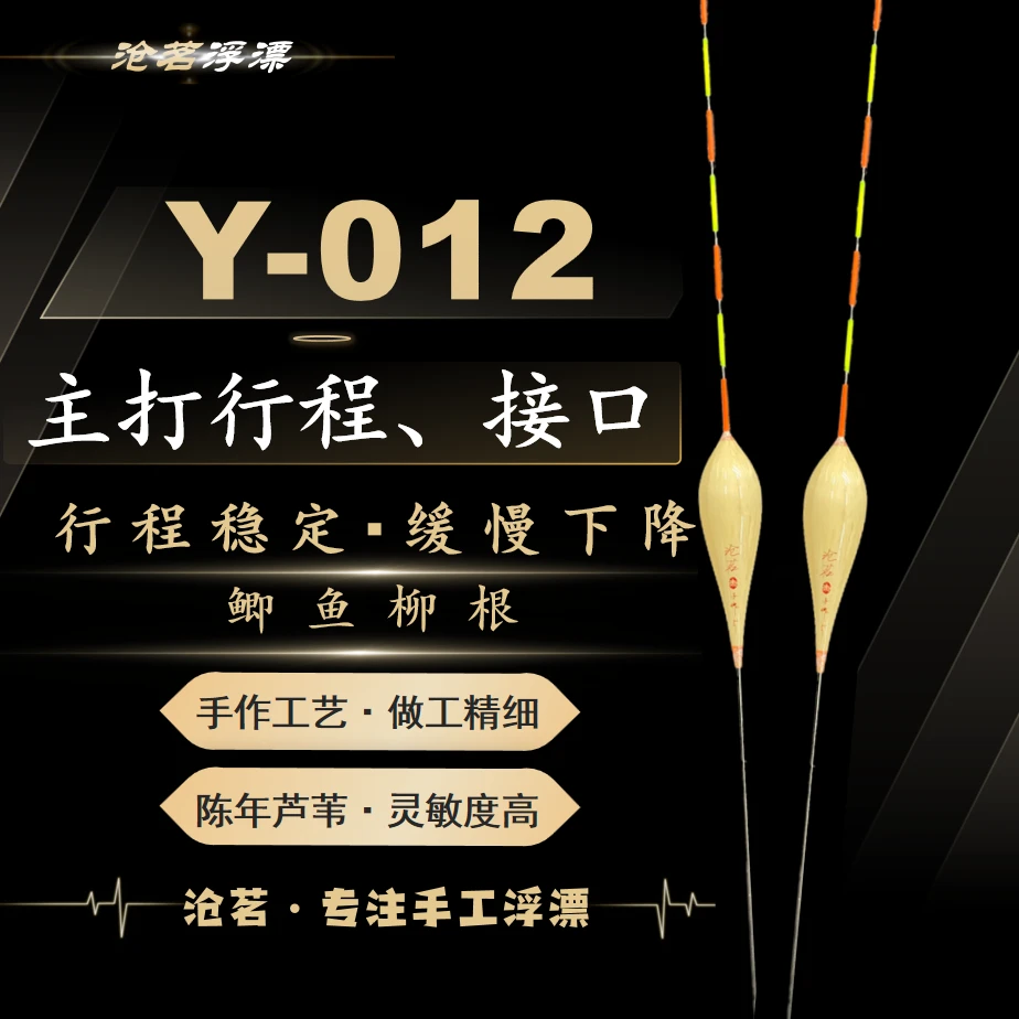 沧茗y-012鲫鱼行程水滴带壳芦苇浮漂