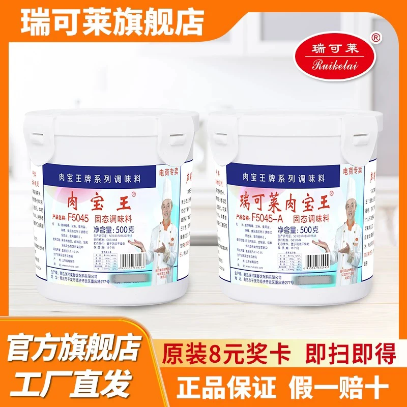 瑞可莱肉宝王调味料卤肉煲汤馅料烧烤透骨去腥増香提香正品