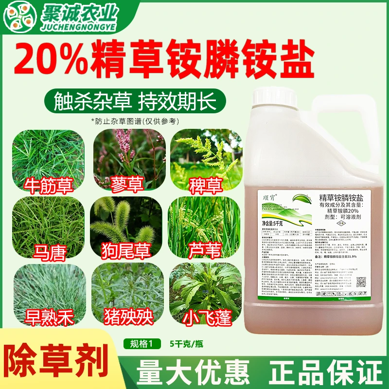 20%精草铵膦铵盐+精喹禾灵除草非耕地小飞蓬牛筋草抗性草烂根杂草