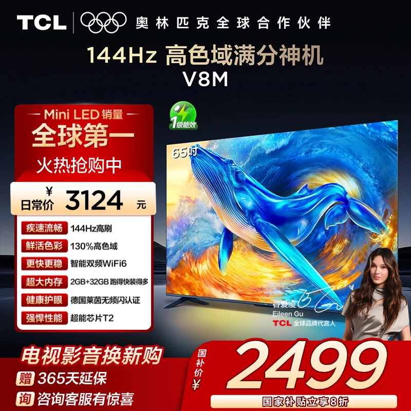 【超值补贴】TCL电视 65T5L 65英寸 288Hz高刷 QLED量子点 观影电视