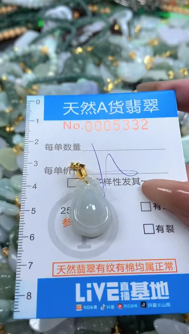 颈饰未镶嵌翡翠净货挂件-5332