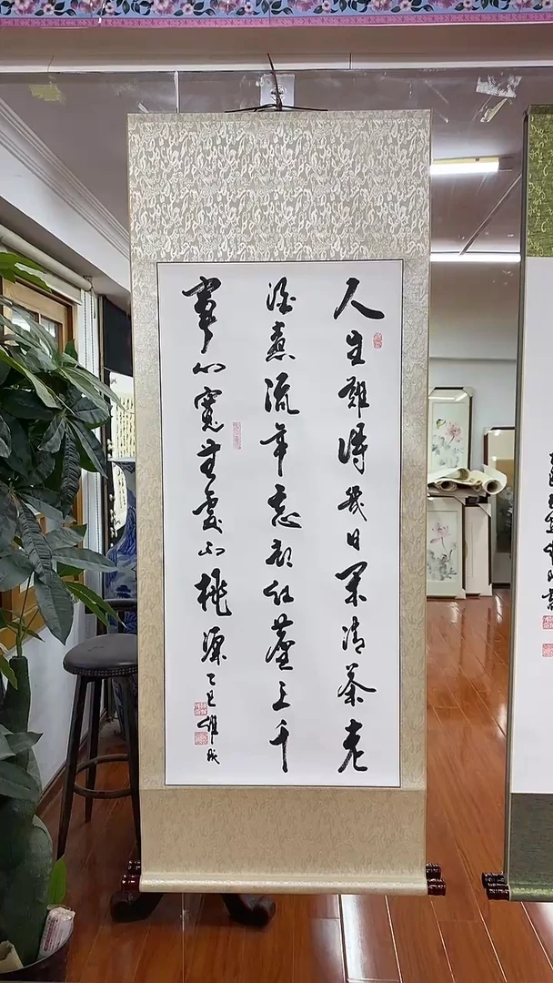 书法人生难得几日闲 三尺竖卷轴 陈维成