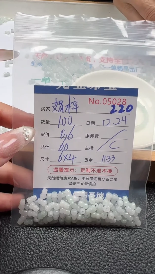 散珠翡翠娟*单：220