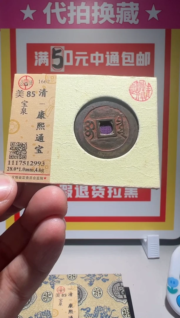 【闪购商品】铜大喜拍卖放漏康熙