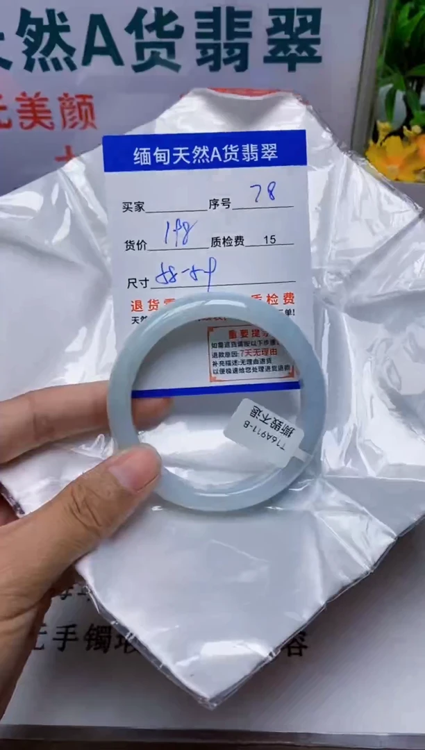 未镶嵌手镯翡翠78缅甸天然A 货翡翠有瑕疵需包容，完美主义慎拍！