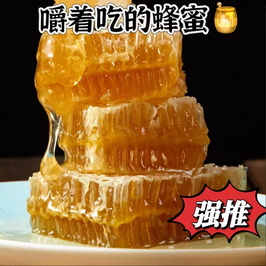 嚼着吃蜂巢蜜总重量270g-300g(国产)