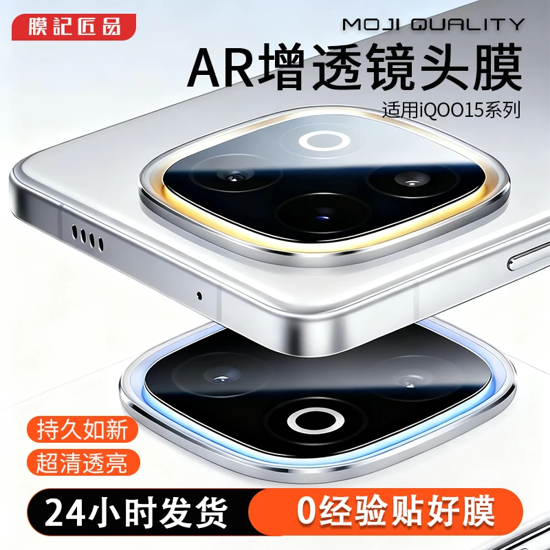 膜记匠品【AR电镀】适用vivoiQOO15防刮镜头膜爱酷15高清后屏钢化膜