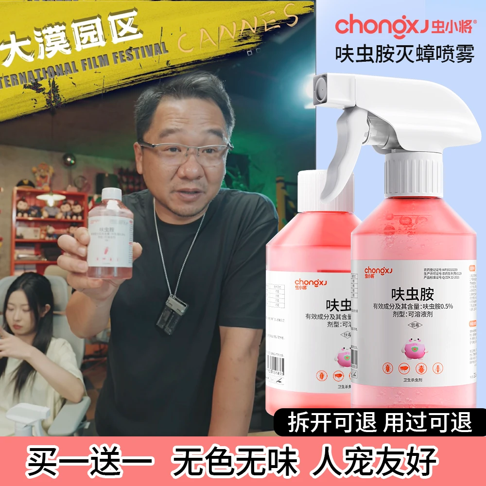 虫小将大漠同款蟑螂药家用灭蟑神器灭蟑喷雾呋虫胺杀虫剂