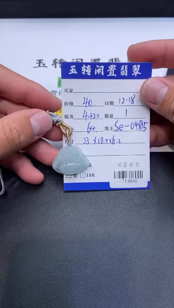 颈饰未镶嵌翡翠笑****e挂件定向-713840