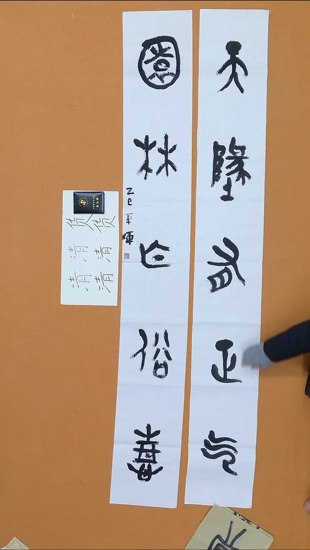 书法邱军辉 兰亭 博士在读 180*48