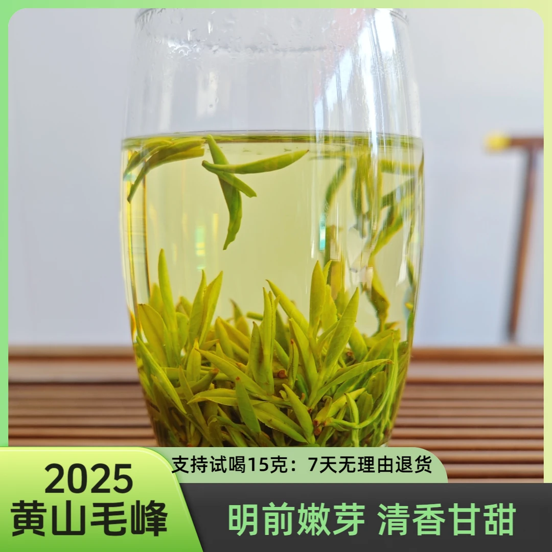 2025黄山毛峰新茶明前嫩芽浓香耐泡高山罐装绿茶茶叶安徽黄山毛峰