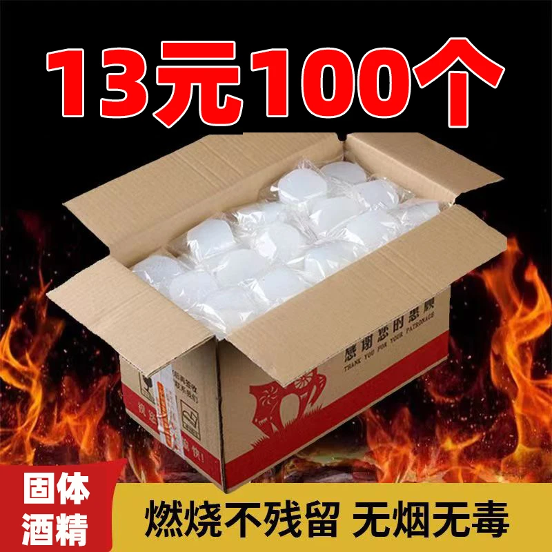 酒精块固体酒精蜡燃料家用干锅火锅耐烧引火神器木炭烧烤野外户外