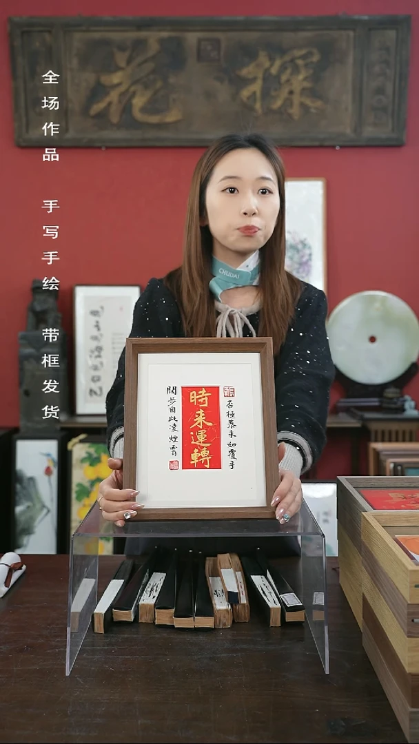 【闪购商品】书法手绘10寸摆台-时来运转（一物一拍）