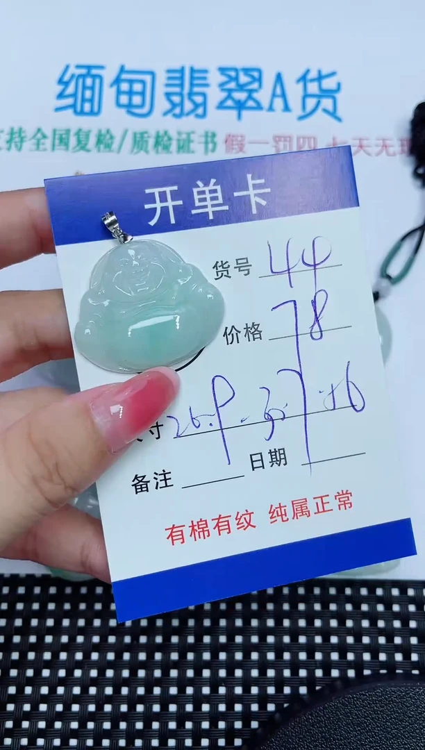 翡翠未镶嵌吊坠(赠链)44