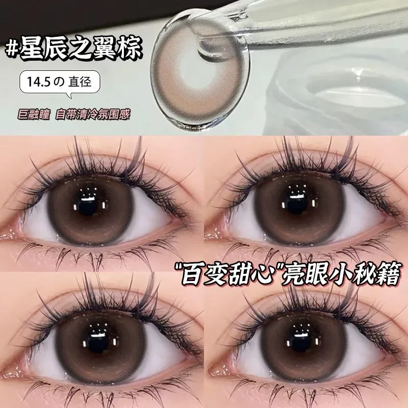 OVOLOOK美瞳半年抛星辰之翼棕自然素颜学生直径隐形眼镜三明治