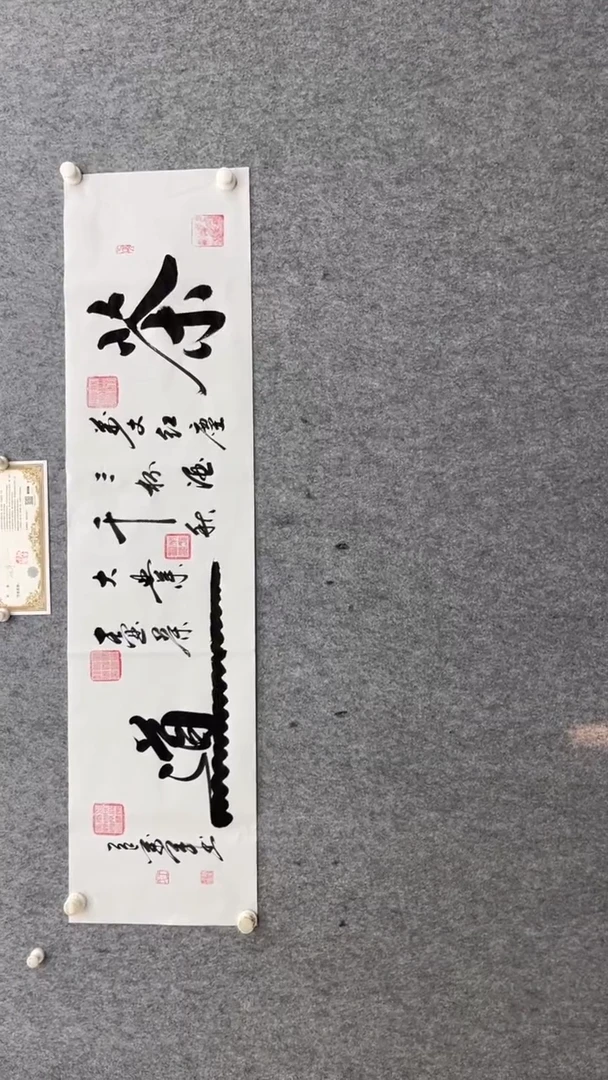 书法王万军茶道140.35手绘宣纸