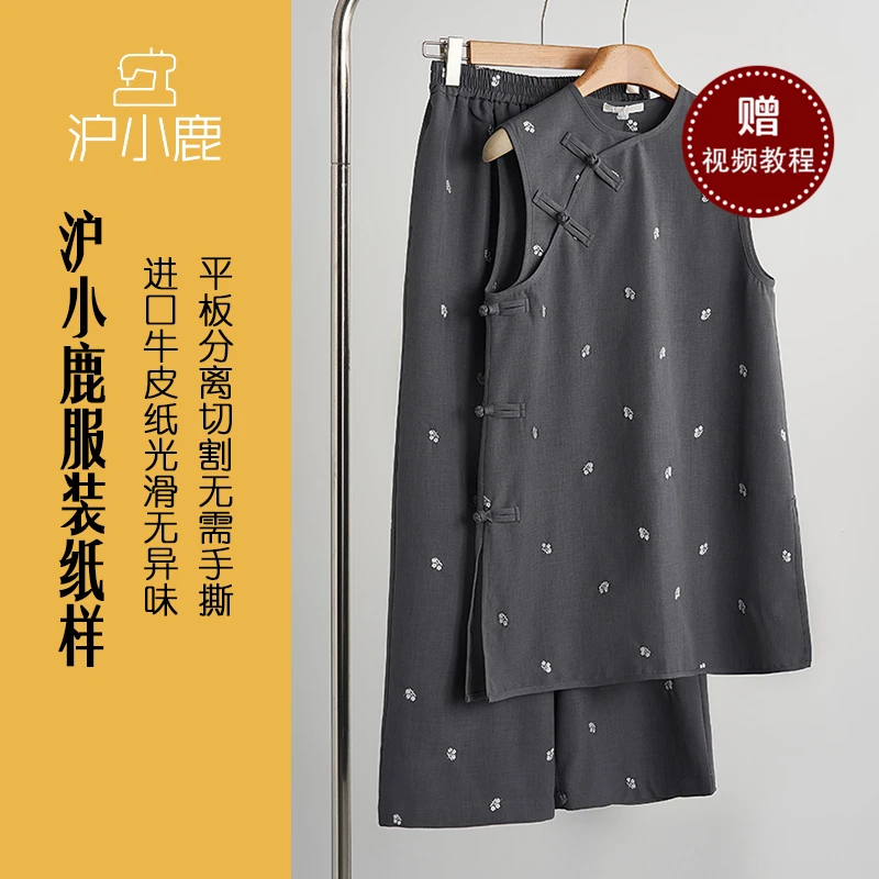 沪小鹿纸样 新中式无袖上衣裤子套装裁剪图缝纫做衣服样板 CX296