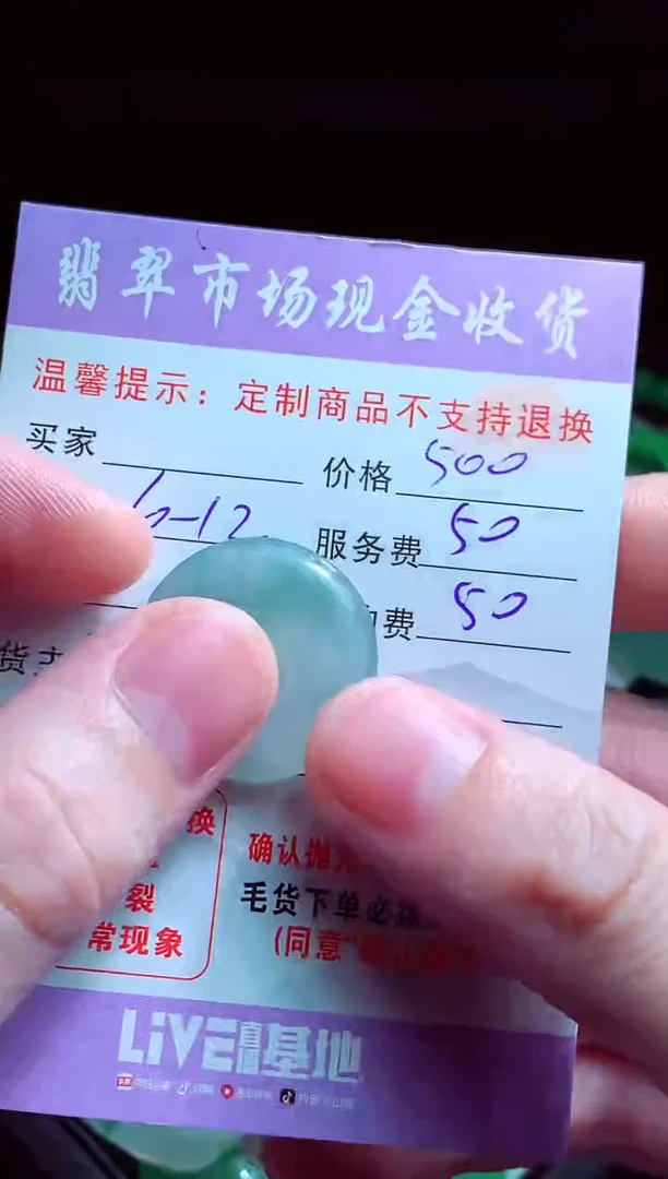 定制翡翠未镶嵌翡翠毛货定制498597