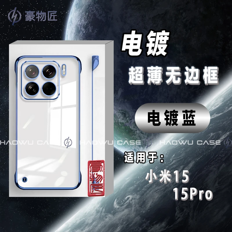 适用小米15Pro/15/14手机壳无边框透明小米14pro电镀防摔超薄壳