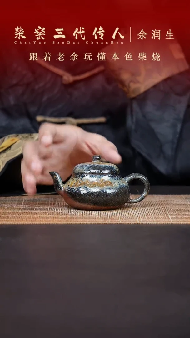 宜兴紫砂柴烧君德