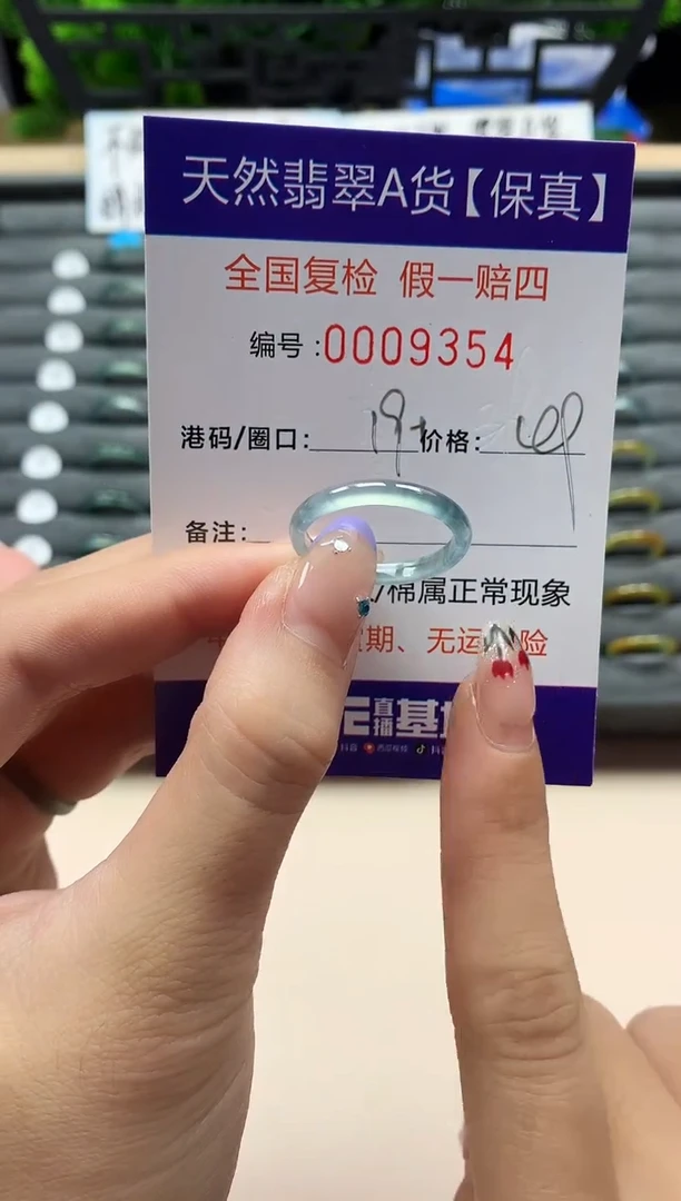 未镶嵌戒指翡翠天然  9354