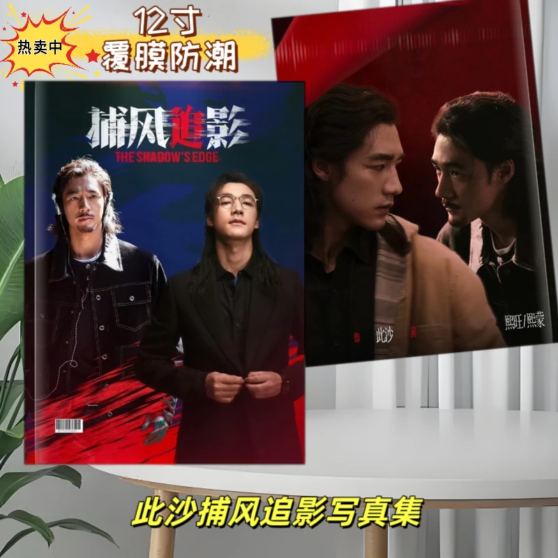 此沙捕风追影杂志册画册写真集台历明星周边定制
