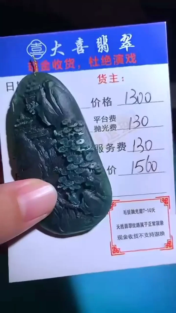 未镶嵌定制翡翠毛货-不退不换-