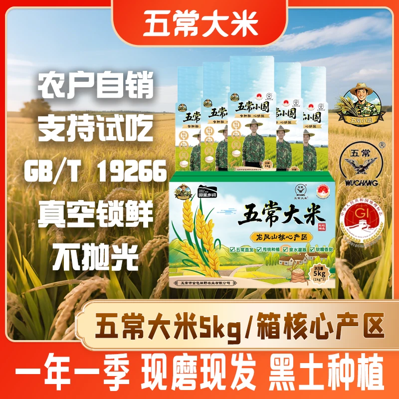 正宗五常大米10斤/箱 GB/T19266 真空锁鲜 农户自销 五常乡间直发