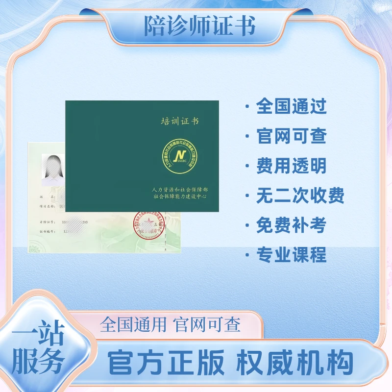 人社部陪诊师高级证书