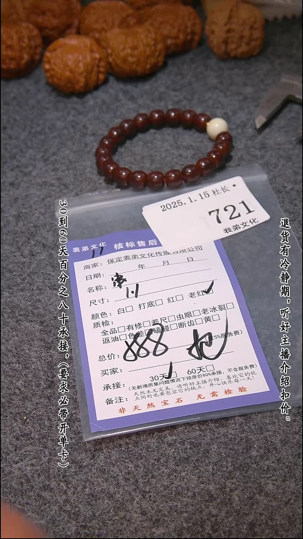 【闪购商品】文玩核桃吊坠721串  721串