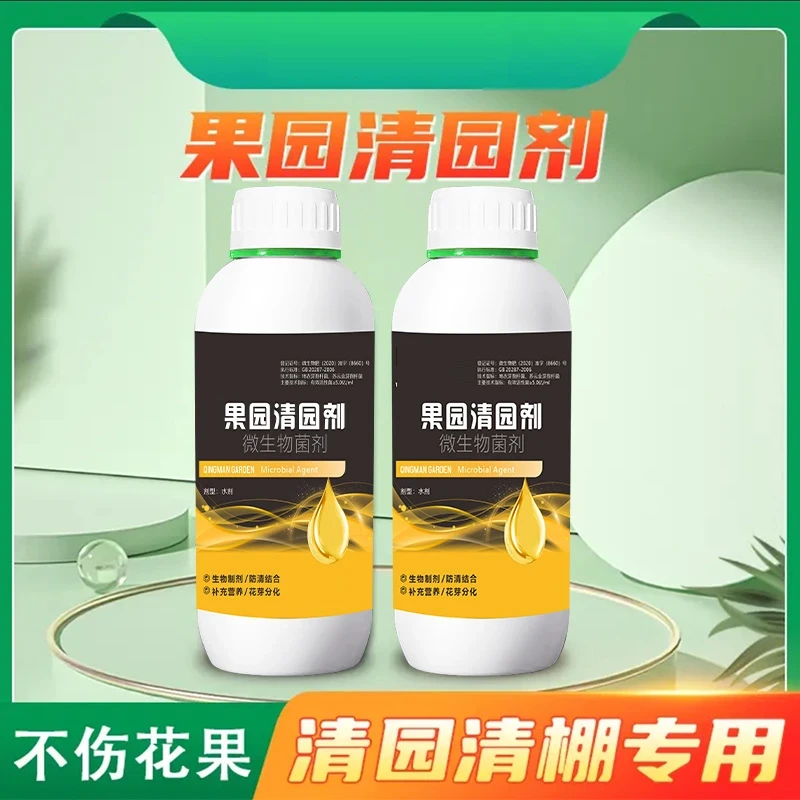 【果树清园剂】清满园专用微生物菌剂生根壮苗膨大增产膨果叶面肥