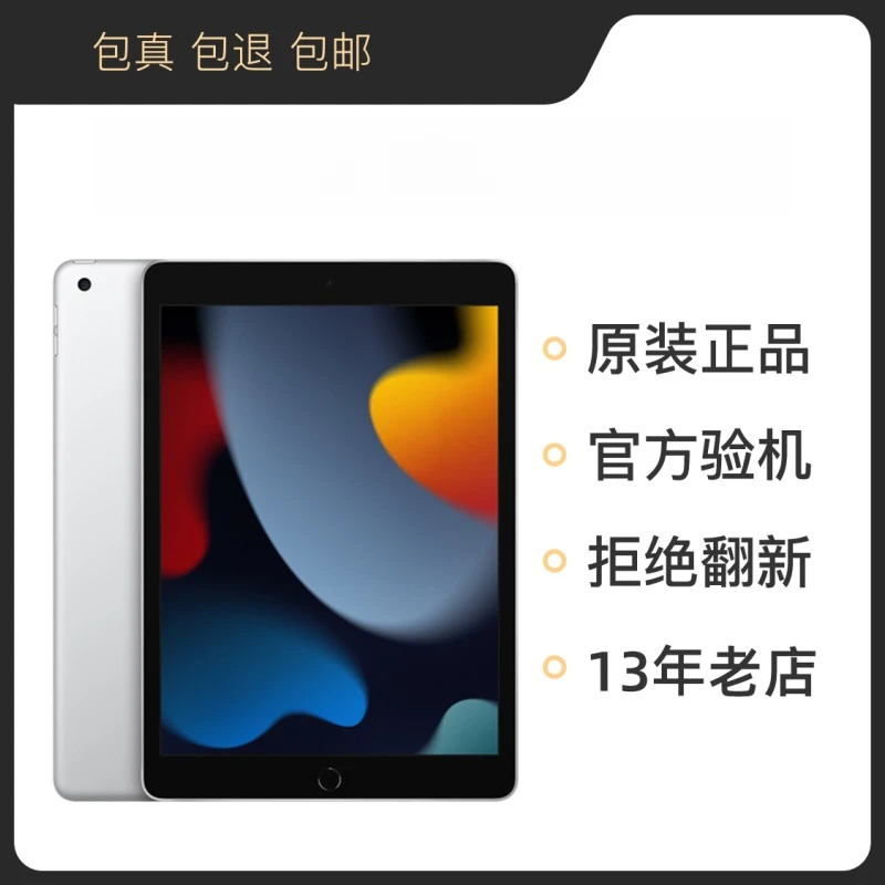 95新 Apple/苹果 10.2英寸平板电脑游戏追剧吃鸡英雄联盟王者网课