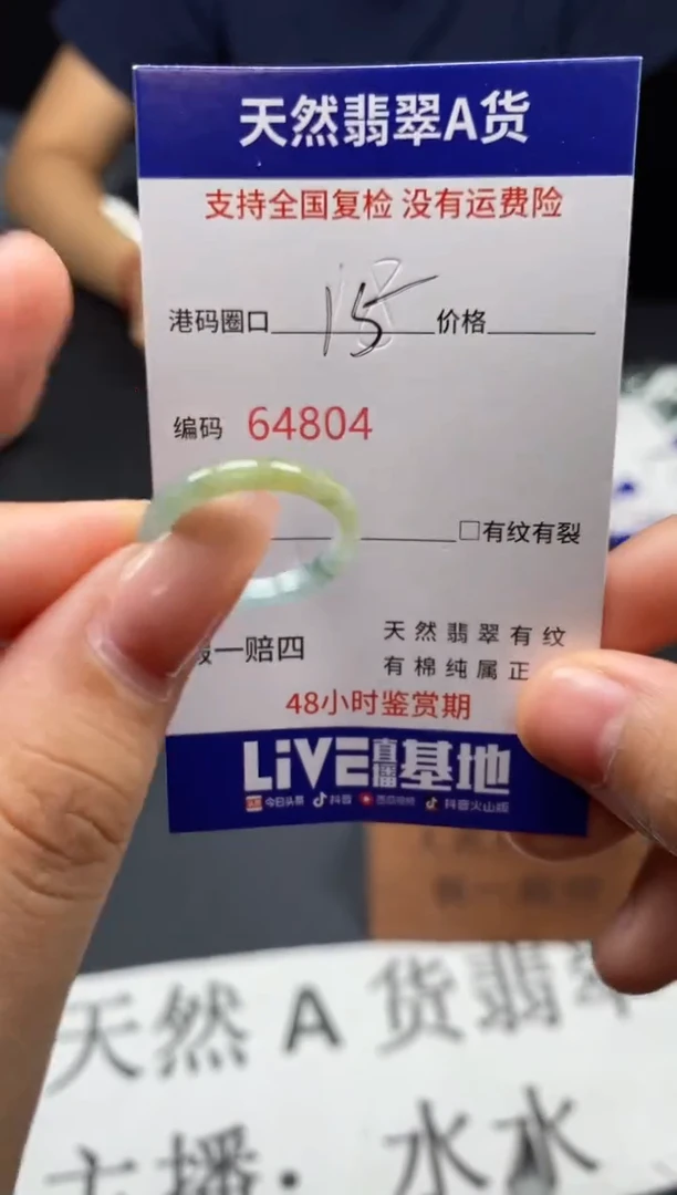 未镶嵌戒指翡翠天然A货翡翠4804