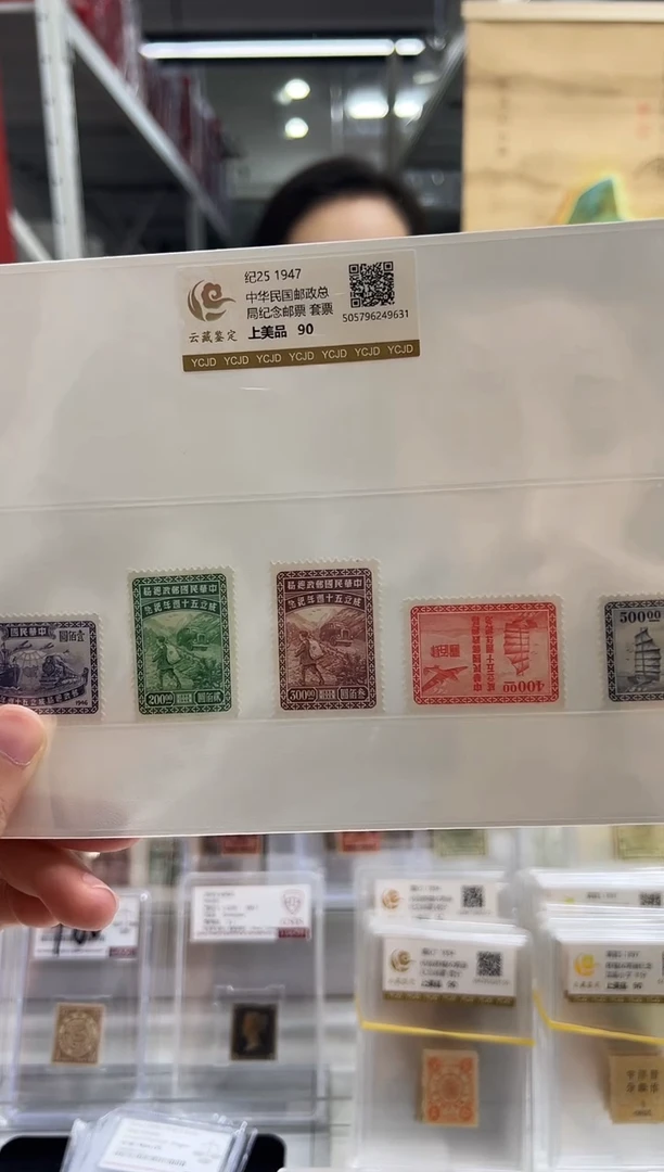 【民国】纪25 1947中华民国邮政总局成立50周年