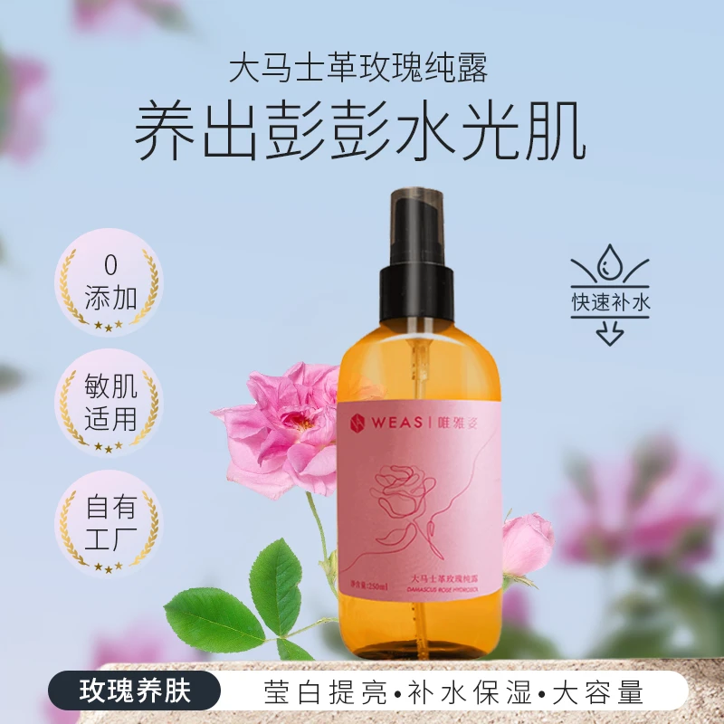 [拍1发2]大马士革玫瑰纯露提亮紧致抗皱面部湿敷水喷雾爽肤水