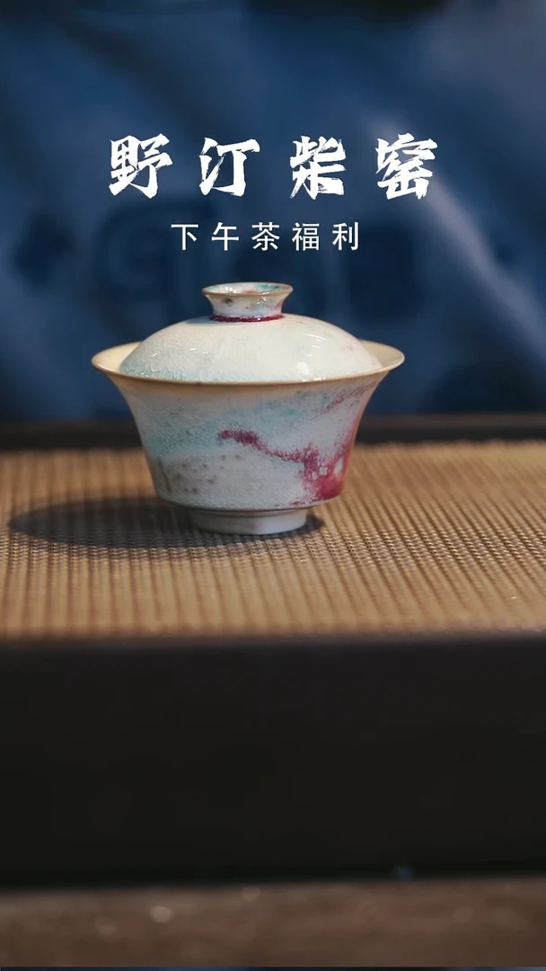 野汀柴窑手工手作@@YT779