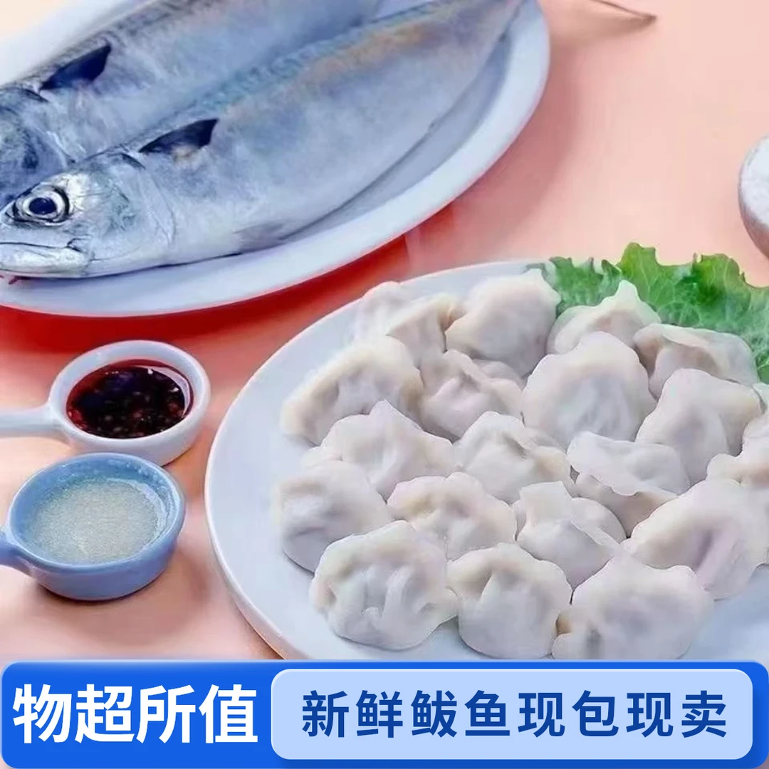 【直播专享！到手5斤】当季新鲜鲅鱼水饺皮薄馅多海鲜纯手工饺-Z7q