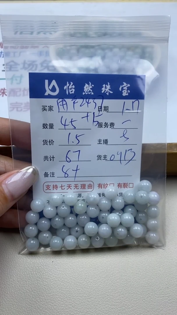 【闪购商品】翡翠手串未镶嵌2437卡8+（45+/1.5）