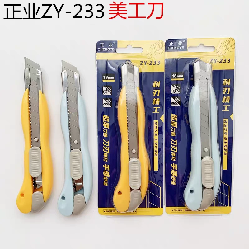 3个装正业美工刀工具刀壁纸刀